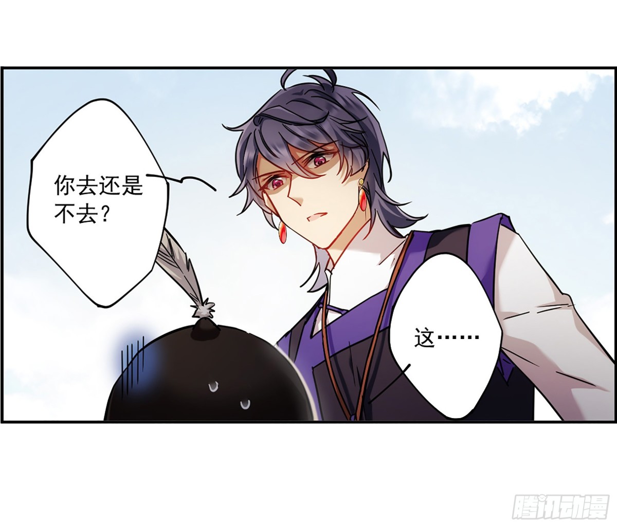 🍱上国赋之千堆雪·飒漫画 第117话 第29页