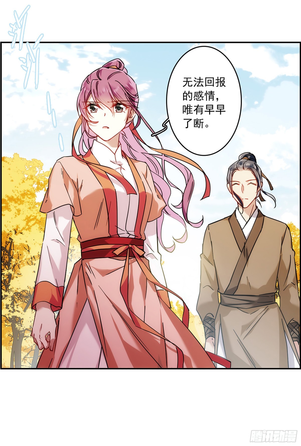 🍱上国赋之千堆雪·飒漫画 第117话 第3页