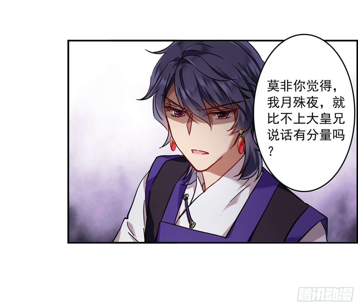 🍱上国赋之千堆雪·飒漫画 第117话 第30页