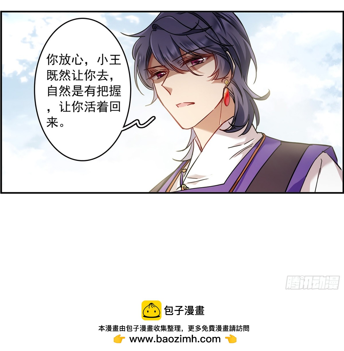 🍱上国赋之千堆雪·飒漫画 第117话 第32页