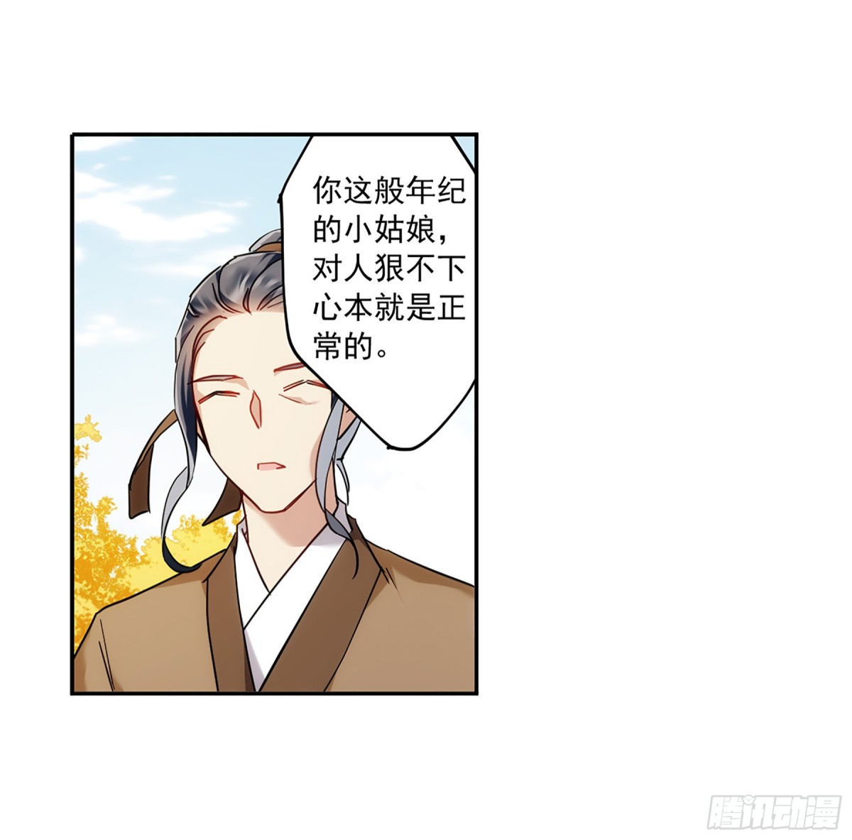 🍱上国赋之千堆雪·飒漫画 第117话 第5页