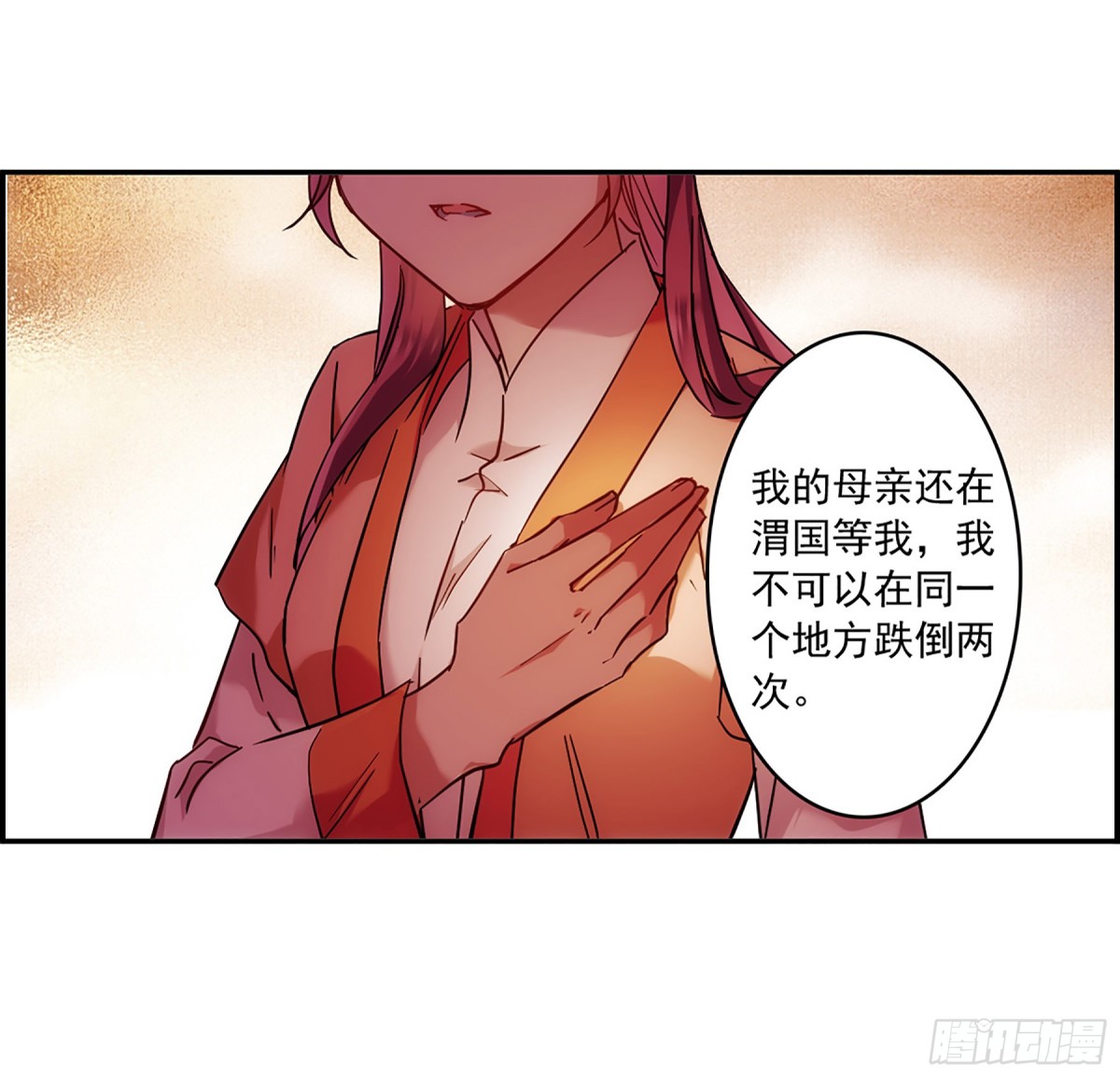 🍱上国赋之千堆雪·飒漫画 第117话 第8页