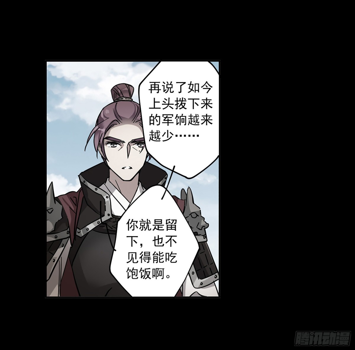 🍱上国赋之千堆雪·飒漫画 第119话 第11页