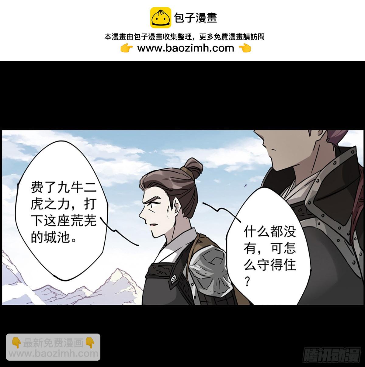 🍱上国赋之千堆雪·飒漫画 第119话 第2页