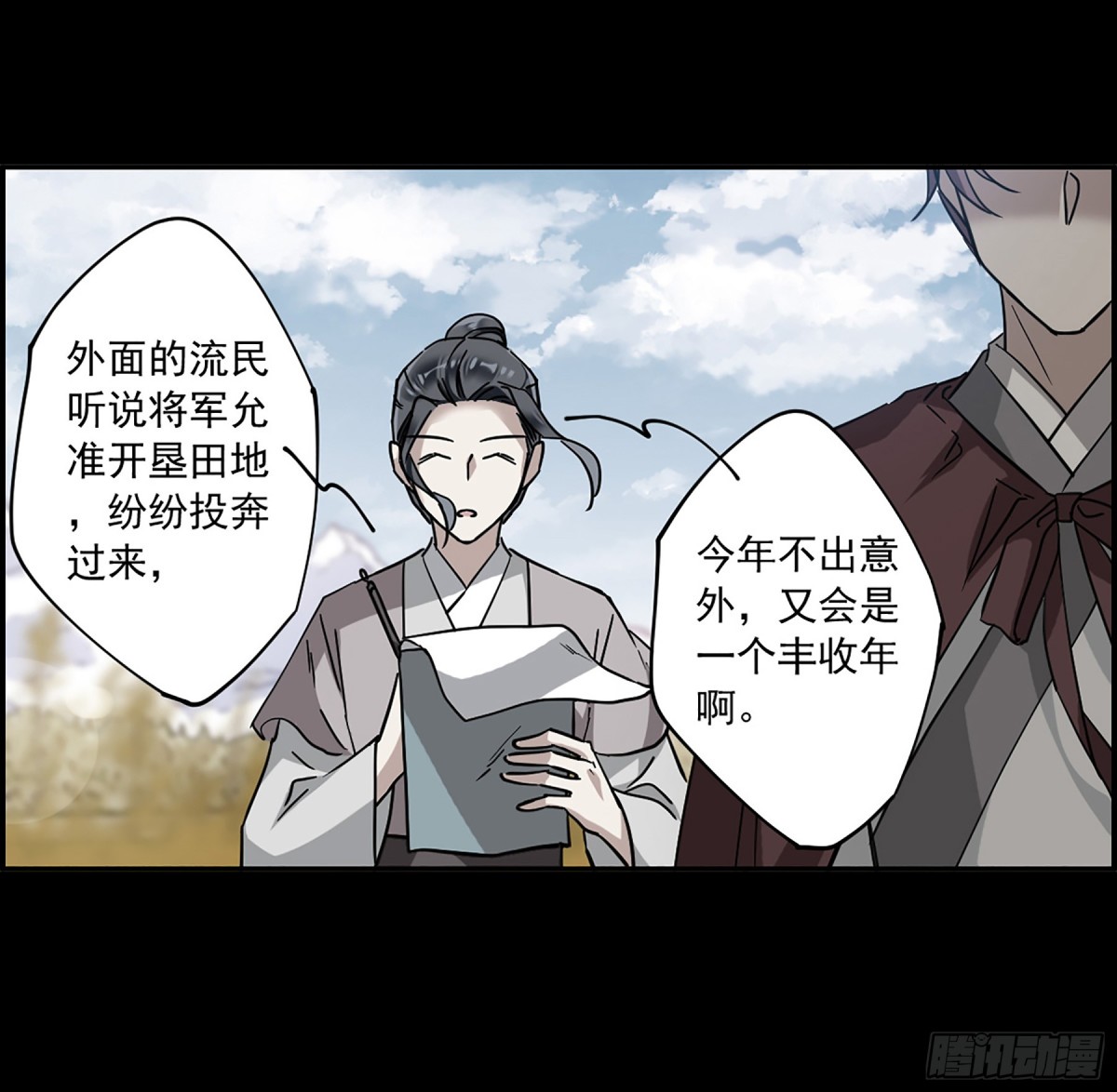 🍱上国赋之千堆雪·飒漫画 第119话 第20页