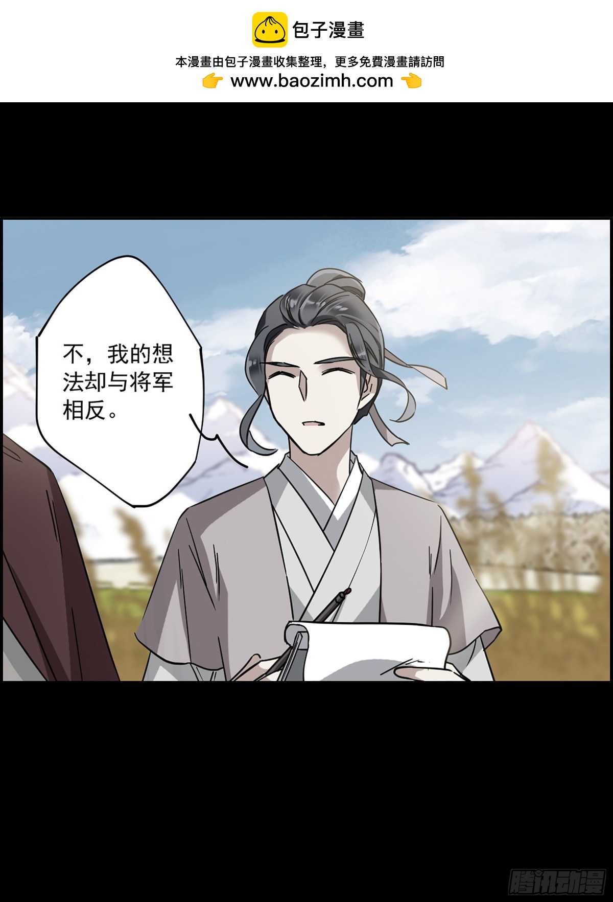 🍱上国赋之千堆雪·飒漫画 第119话 第24页