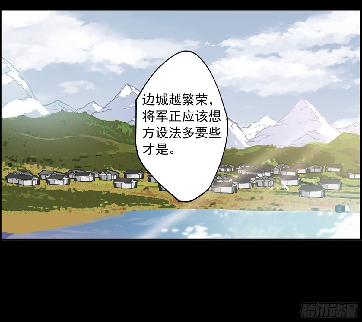 🍱上国赋之千堆雪·飒漫画 第119话 第25页