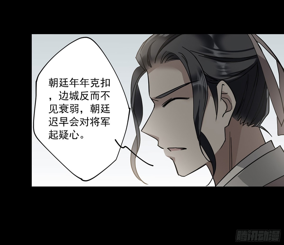 🍱上国赋之千堆雪·飒漫画 第119话 第26页