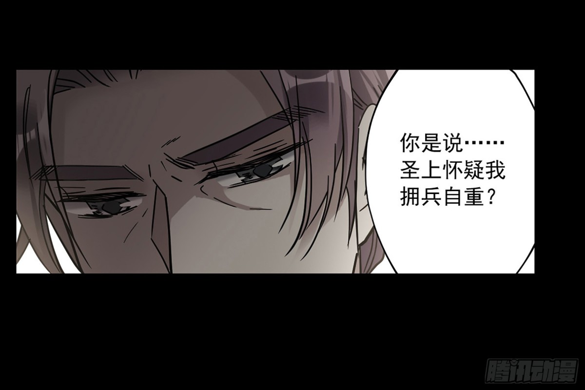 🍱上国赋之千堆雪·飒漫画 第119话 第27页