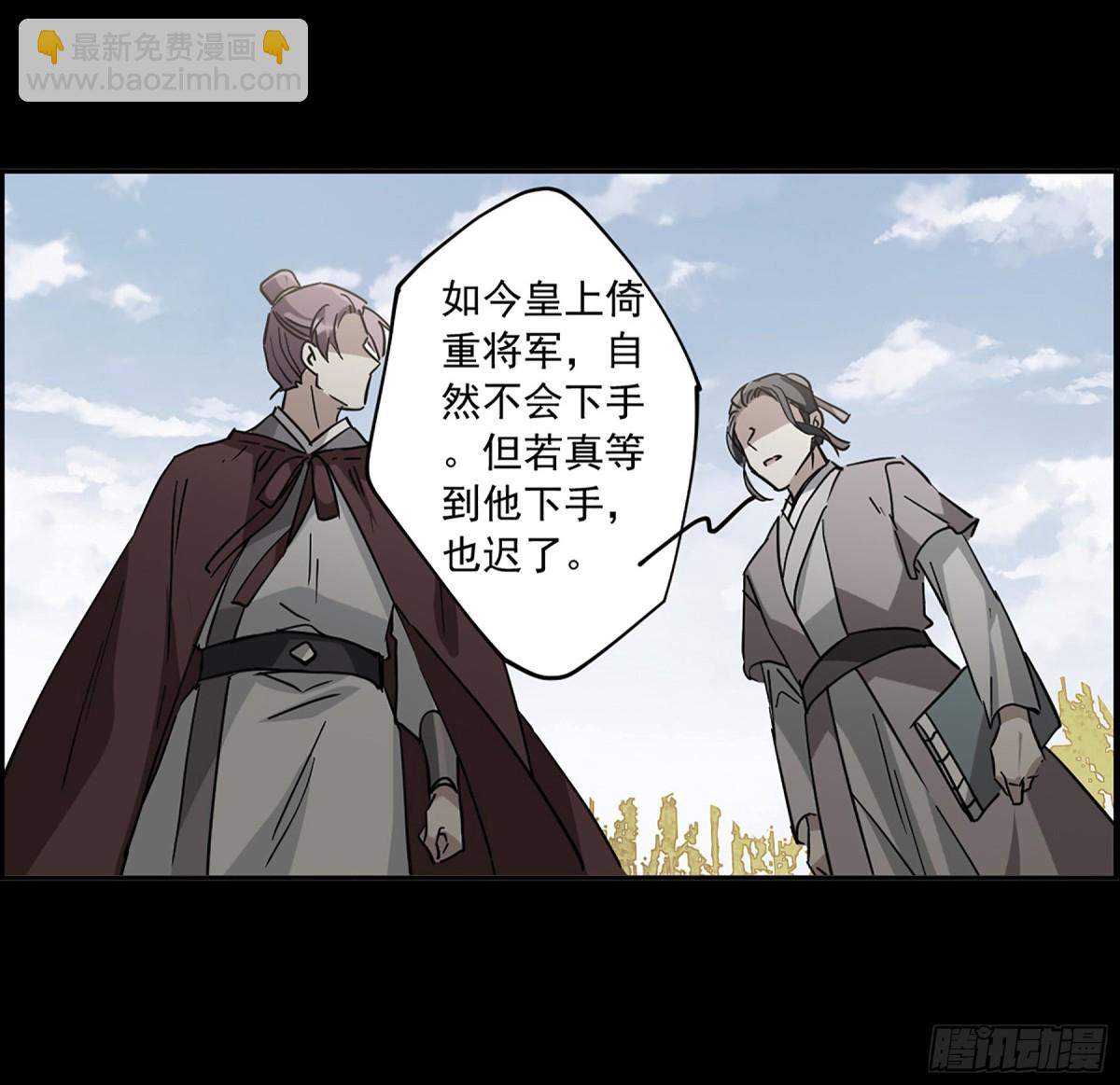 🍱上国赋之千堆雪·飒漫画 第119话 第28页