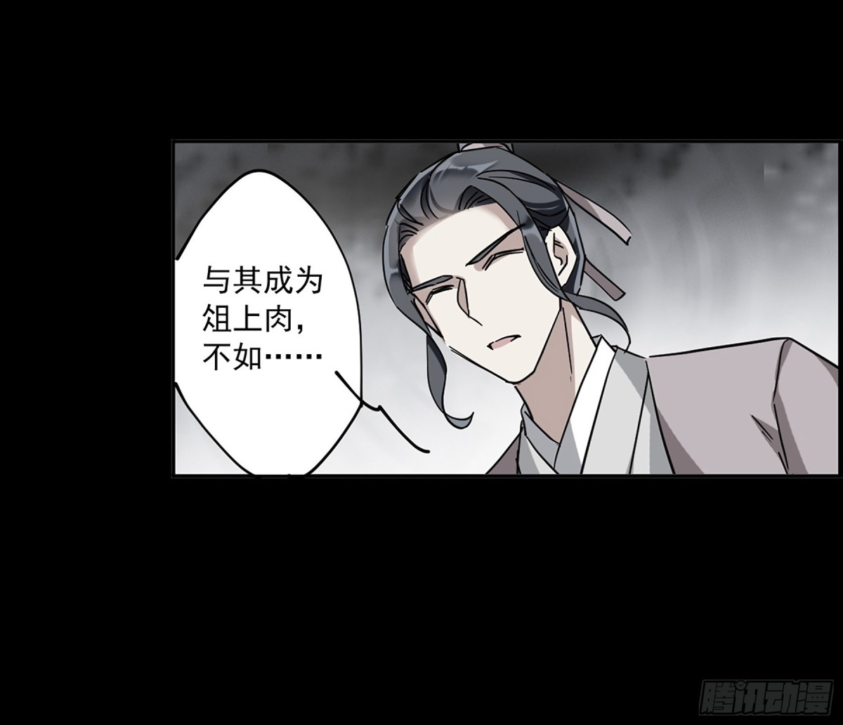 🍱上国赋之千堆雪·飒漫画 第119话 第29页