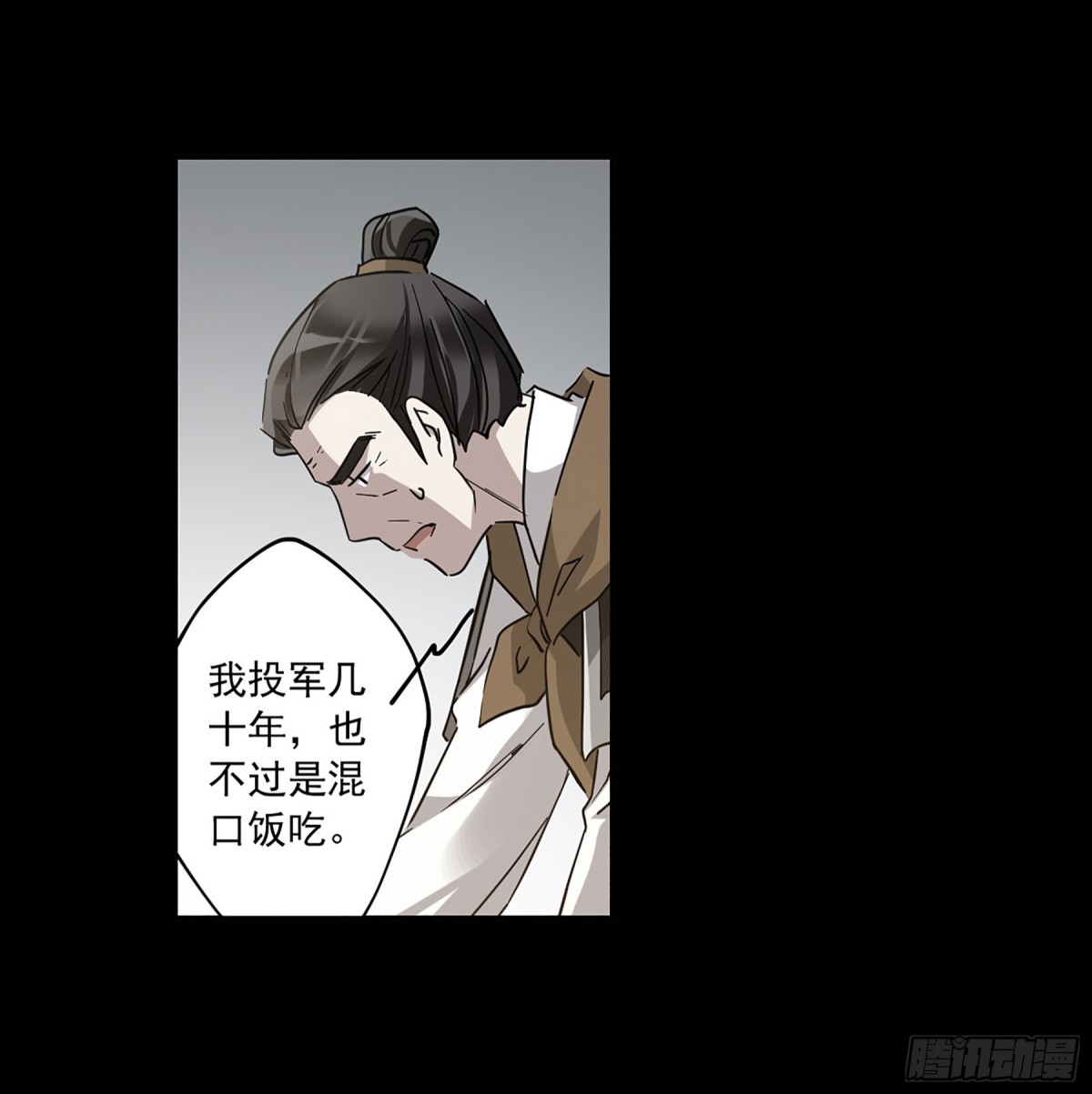 🍱上国赋之千堆雪·飒漫画 第119话 第7页