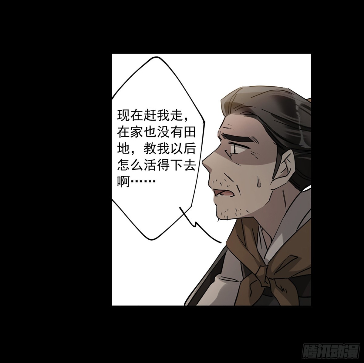 🍱上国赋之千堆雪·飒漫画 第119话 第8页