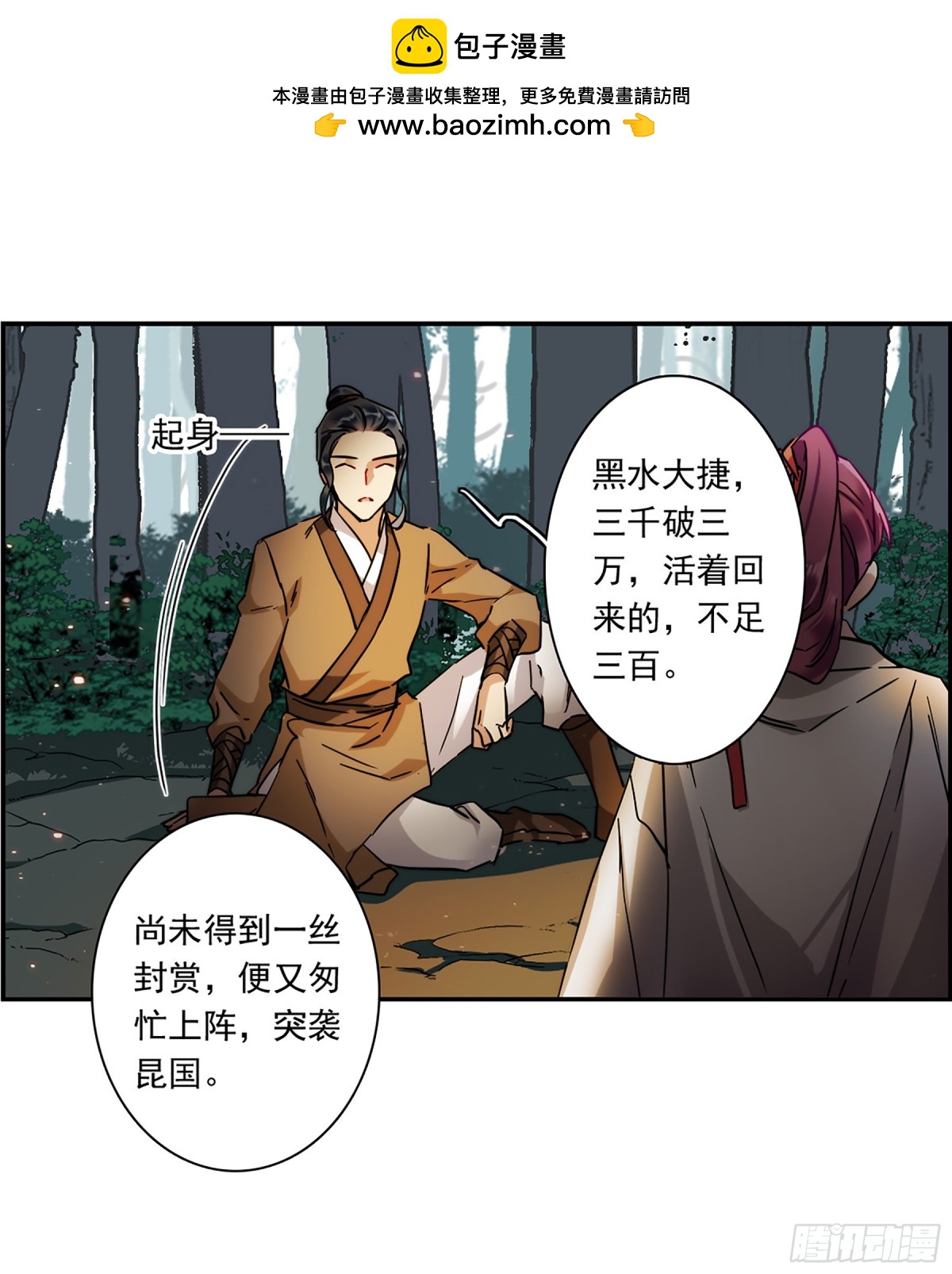 🍱上国赋之千堆雪·飒漫画 第121话 第10页