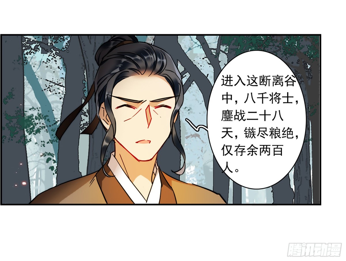 🍱上国赋之千堆雪·飒漫画 第121话 第11页