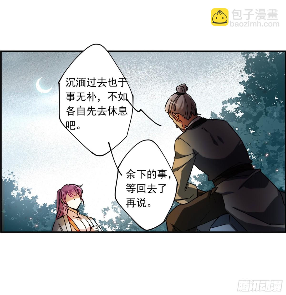 🍱上国赋之千堆雪·飒漫画 第121话 第15页