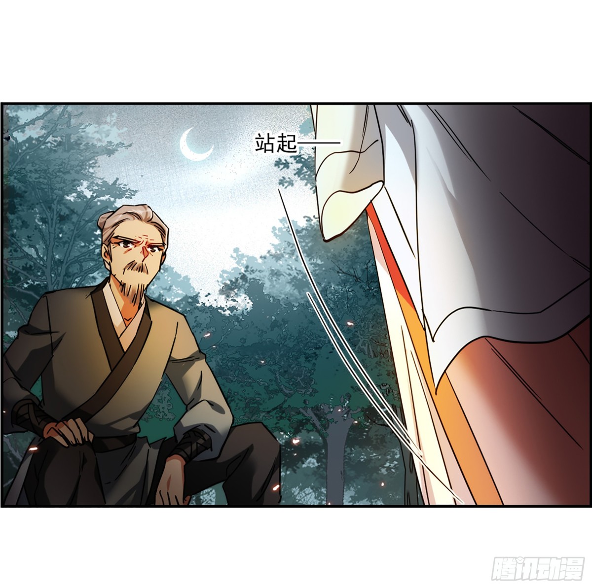 🍱上国赋之千堆雪·飒漫画 第121话 第17页