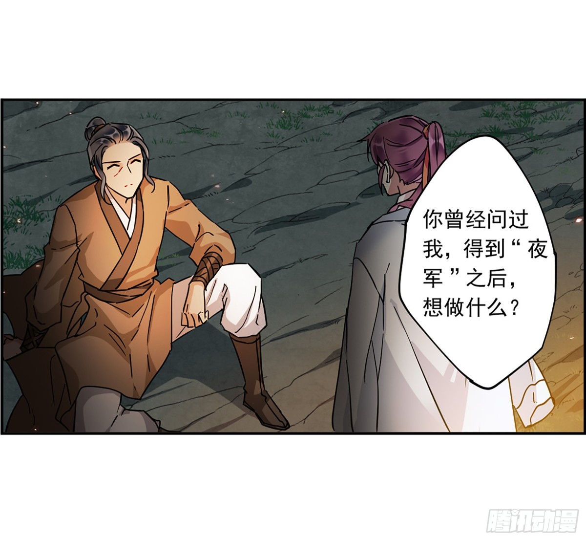 🍱上国赋之千堆雪·飒漫画 第121话 第19页