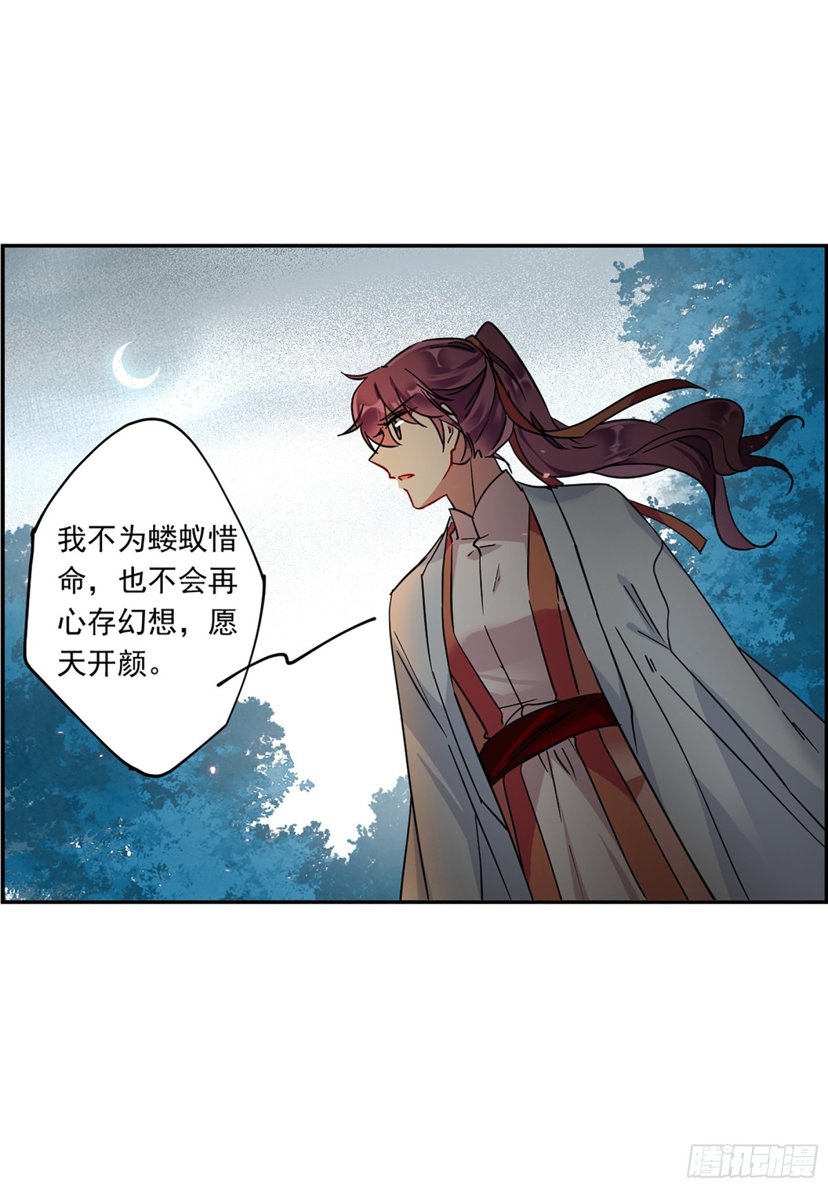 🍱上国赋之千堆雪·飒漫画 第121话 第21页