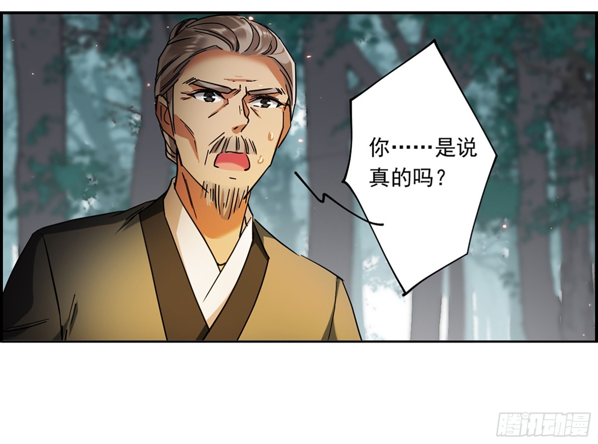 🍱上国赋之千堆雪·飒漫画 第121话 第24页