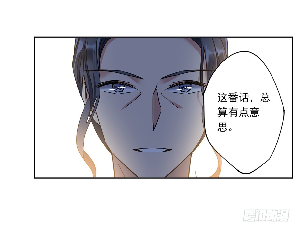 🍱上国赋之千堆雪·飒漫画 第121话 第26页