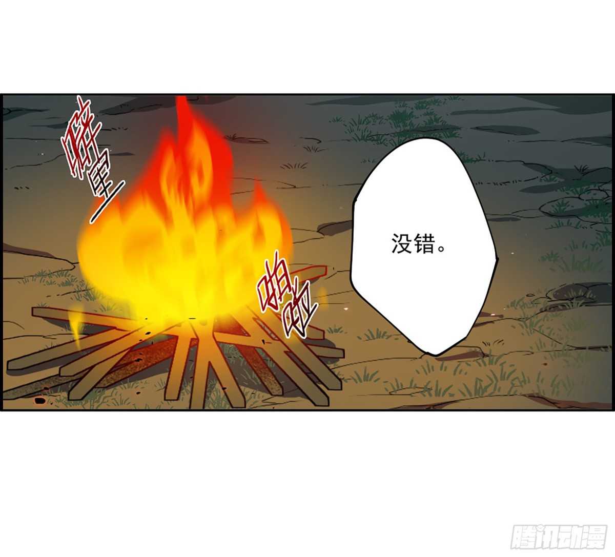 🍱上国赋之千堆雪·飒漫画 第121话 第29页