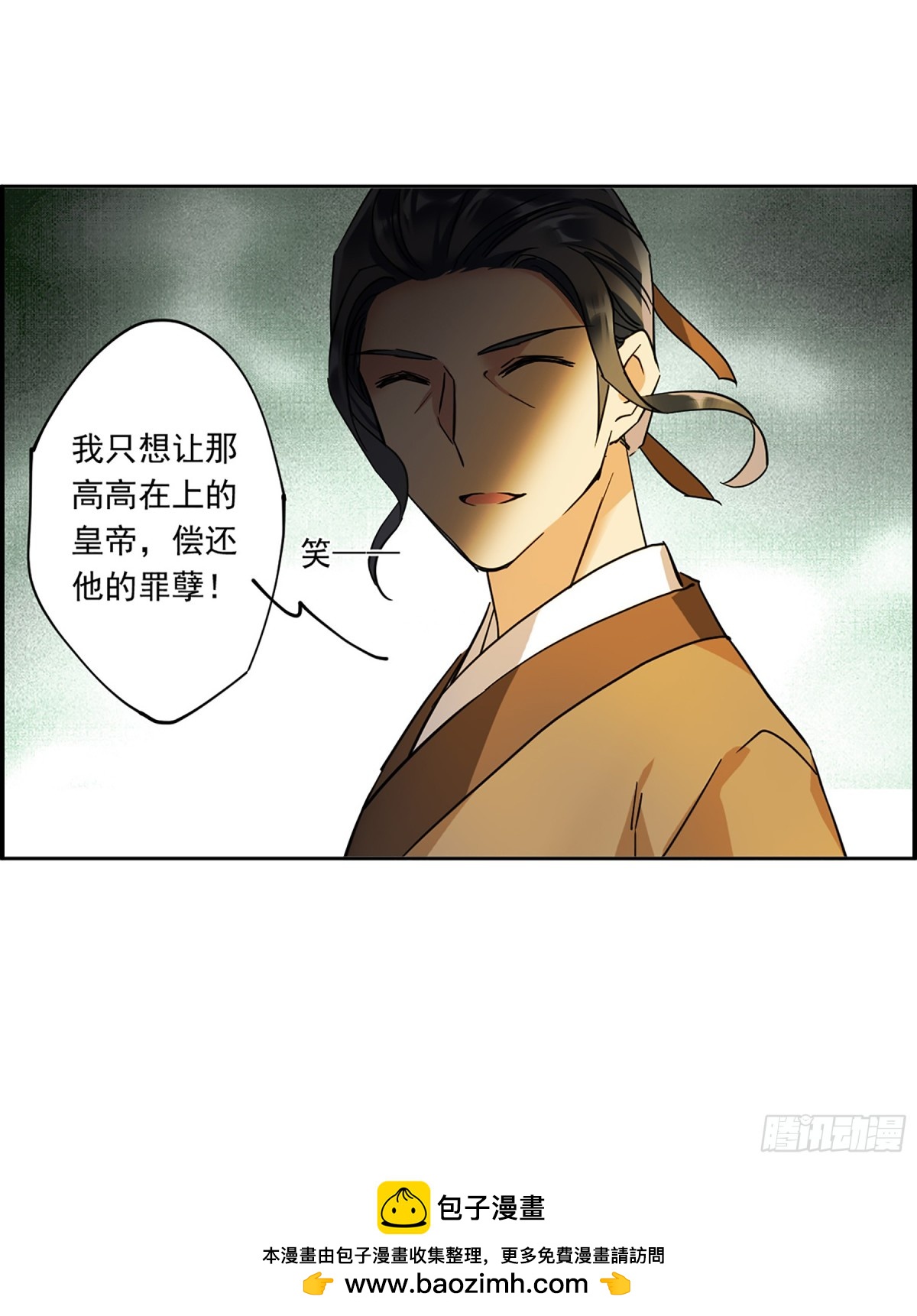 🍱上国赋之千堆雪·飒漫画 第121话 第30页
