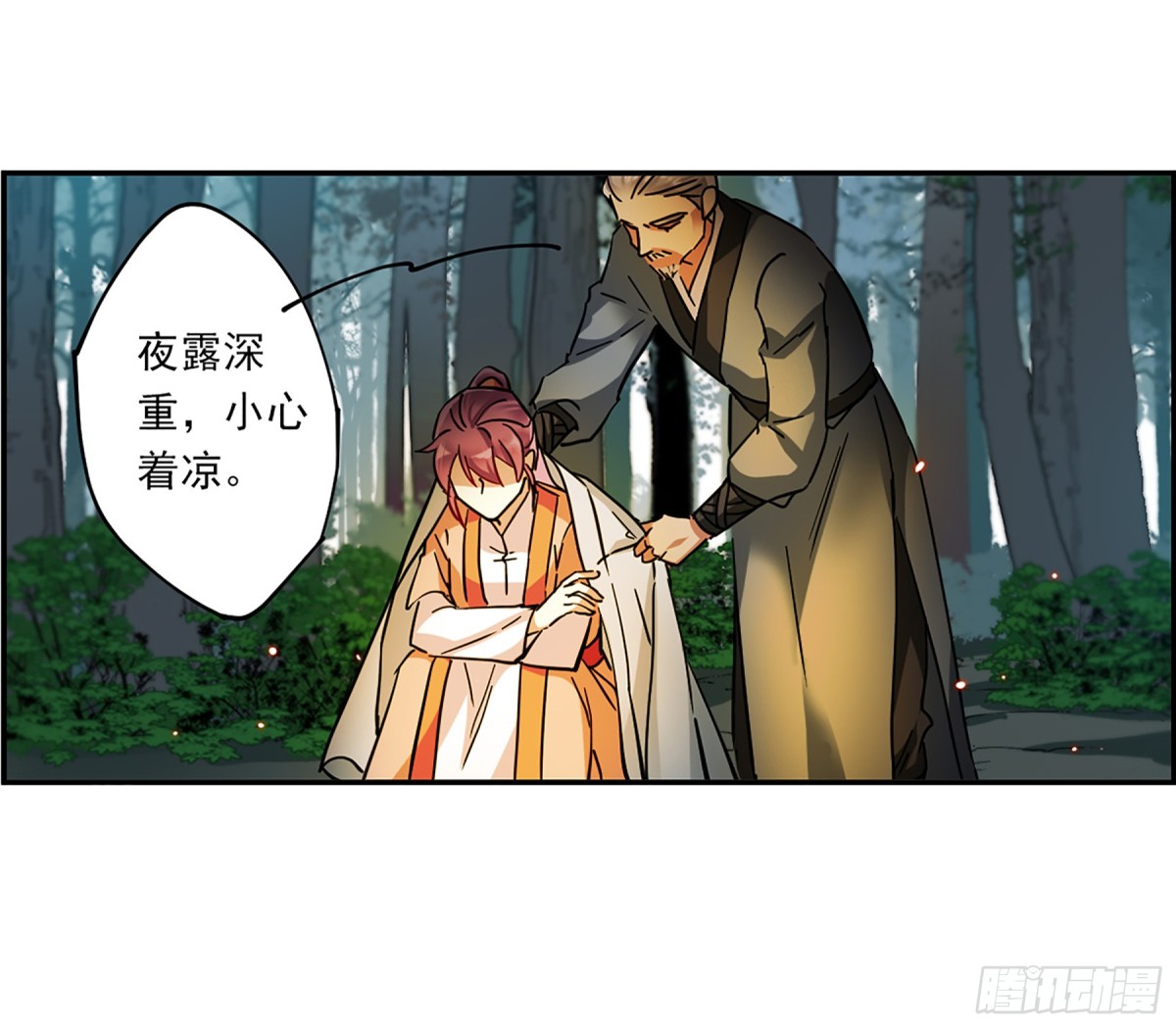 🍱上国赋之千堆雪·飒漫画 第121话 第7页