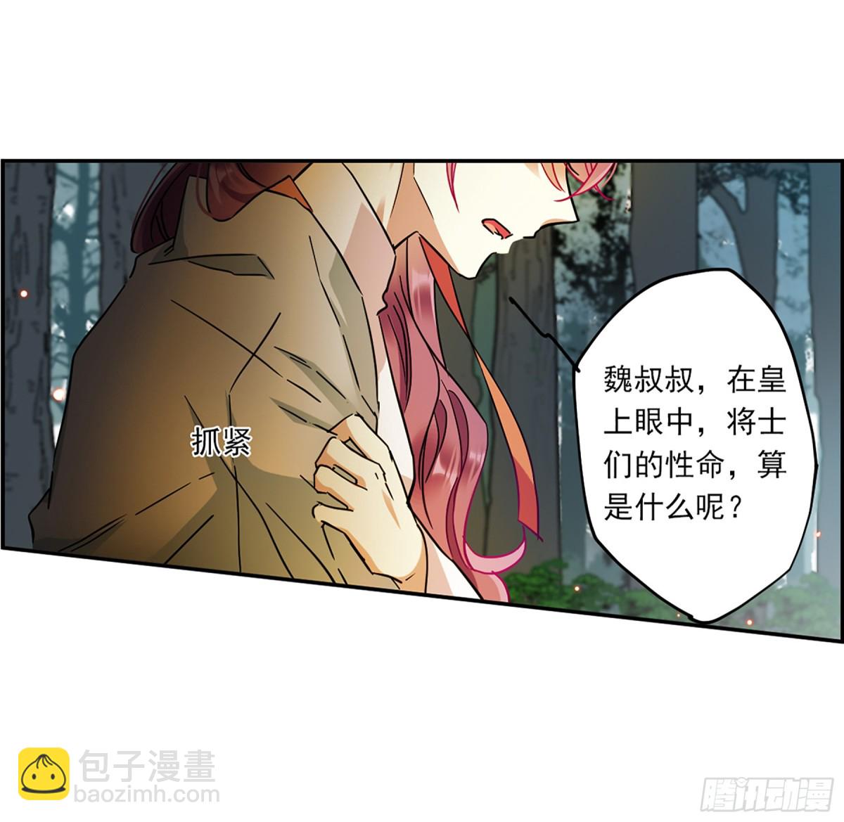 🍱上国赋之千堆雪·飒漫画 第121话 第8页