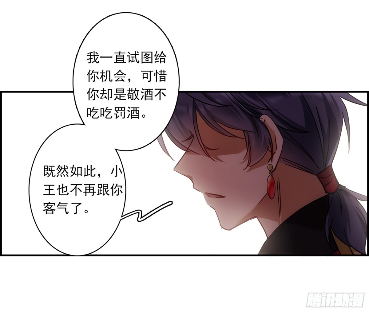 🍱上国赋之千堆雪·飒漫画 第123话 第11页