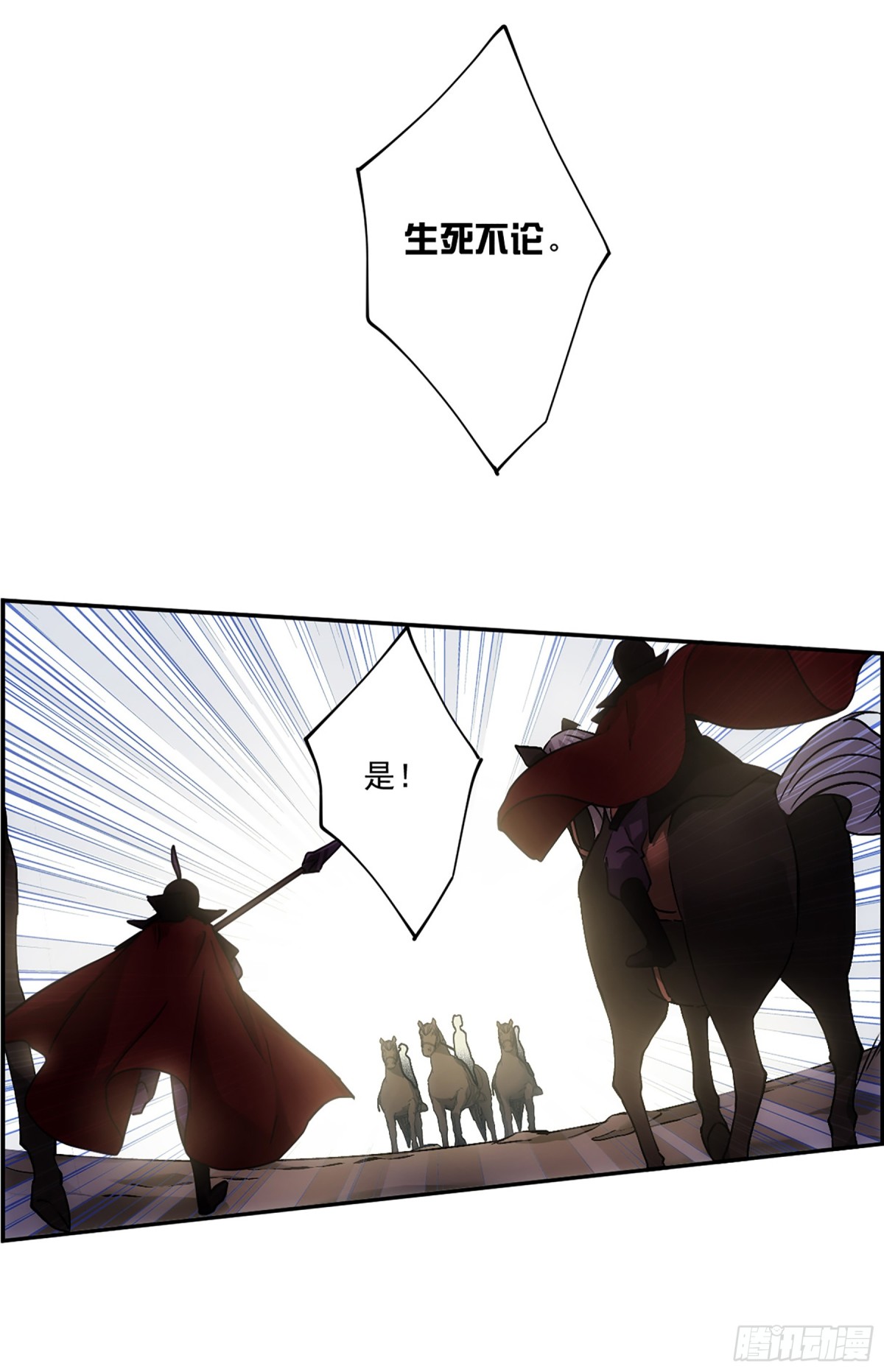 🍱上国赋之千堆雪·飒漫画 第123话 第15页
