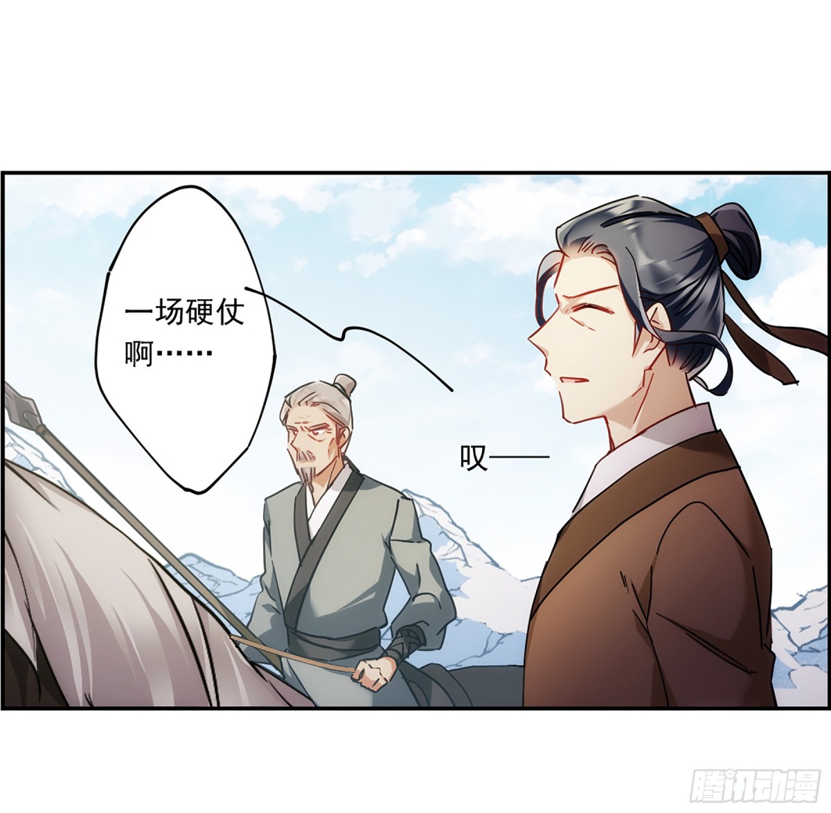 🍱上国赋之千堆雪·飒漫画 第123话 第17页