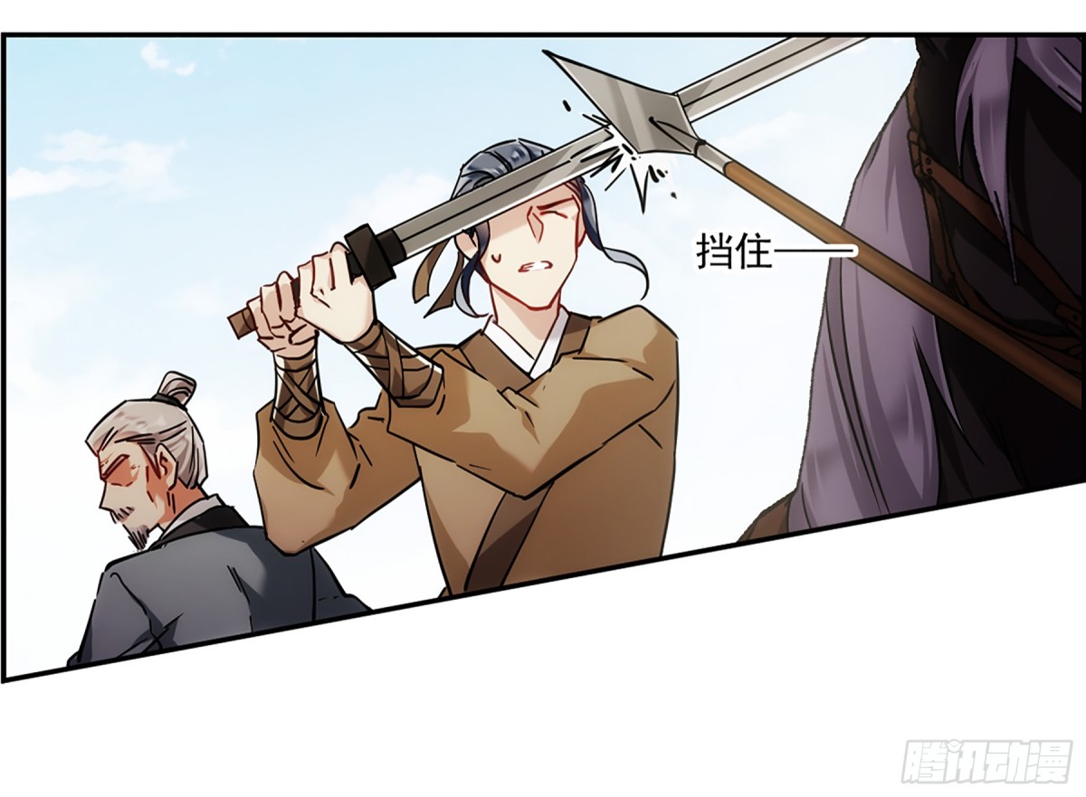 🍱上国赋之千堆雪·飒漫画 第123话 第25页