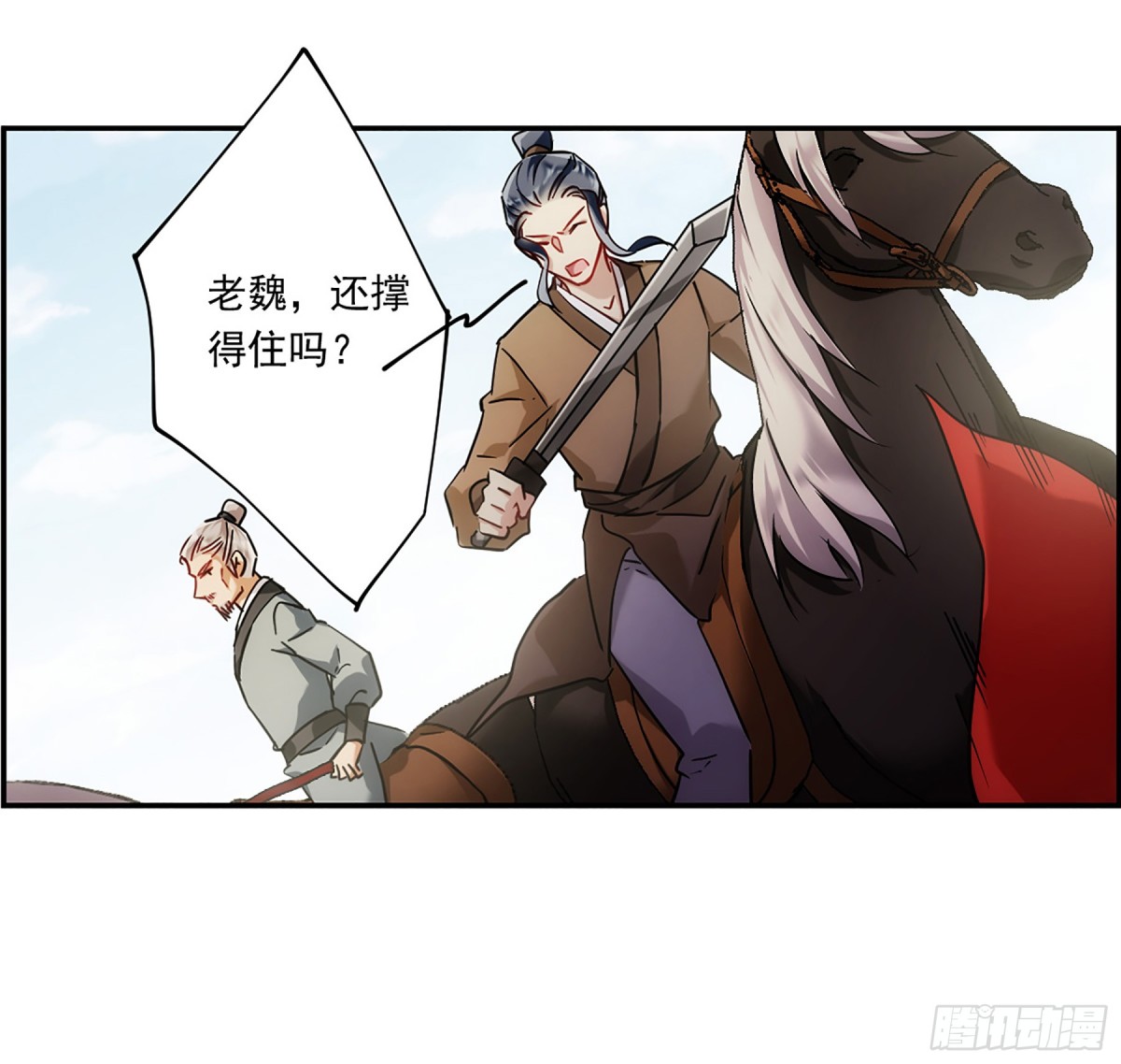 🍱上国赋之千堆雪·飒漫画 第123话 第27页
