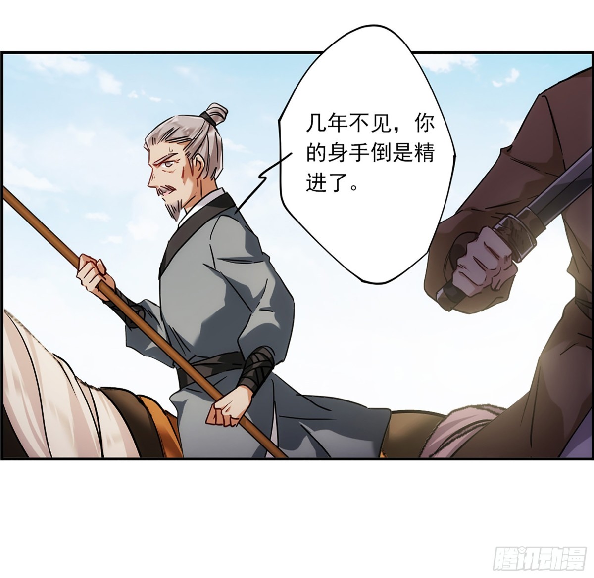 🍱上国赋之千堆雪·飒漫画 第123话 第28页