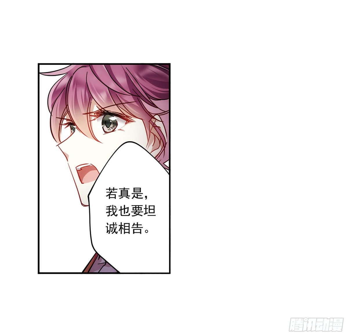 🍱上国赋之千堆雪·飒漫画 第123话 第3页
