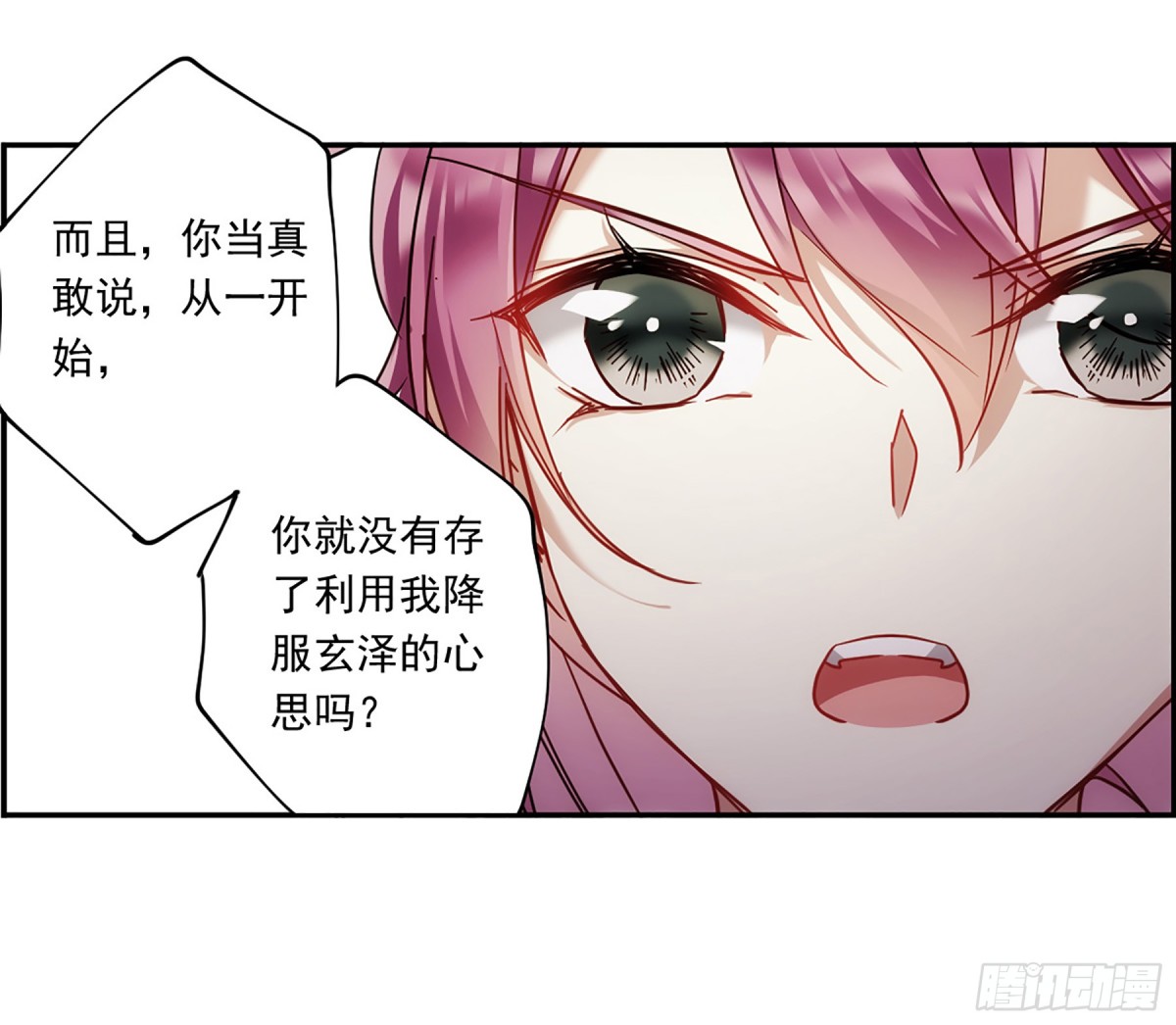 🍱上国赋之千堆雪·飒漫画 第123话 第6页