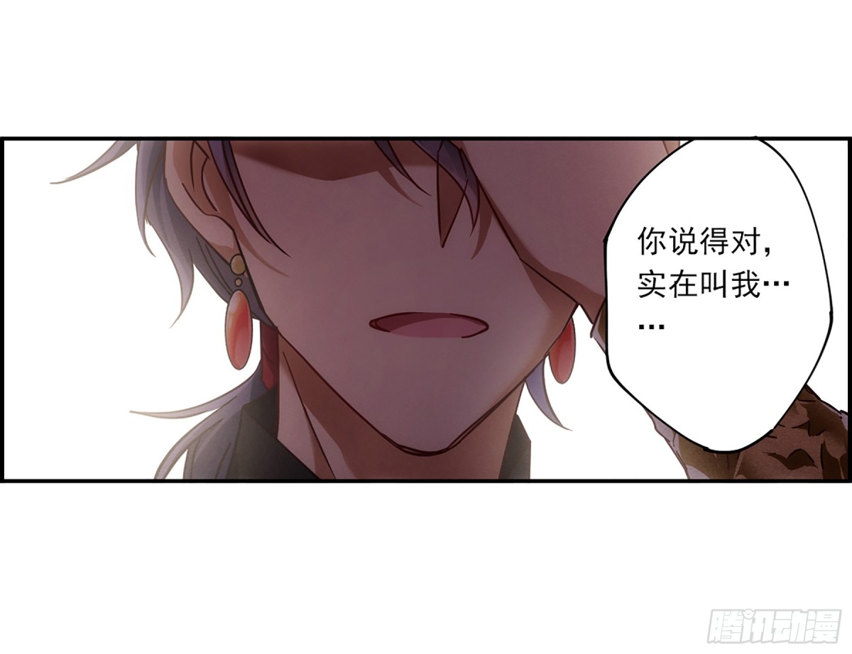 🍱上国赋之千堆雪·飒漫画 第123话 第9页