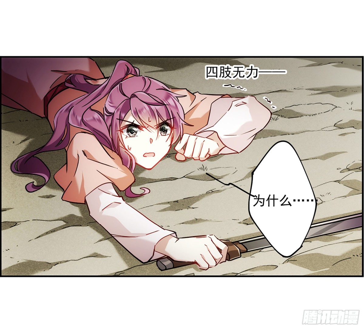 🍱上国赋之千堆雪·飒漫画 第125话 第17页