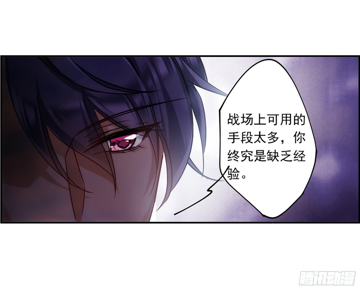 🍱上国赋之千堆雪·飒漫画 第125话 第25页