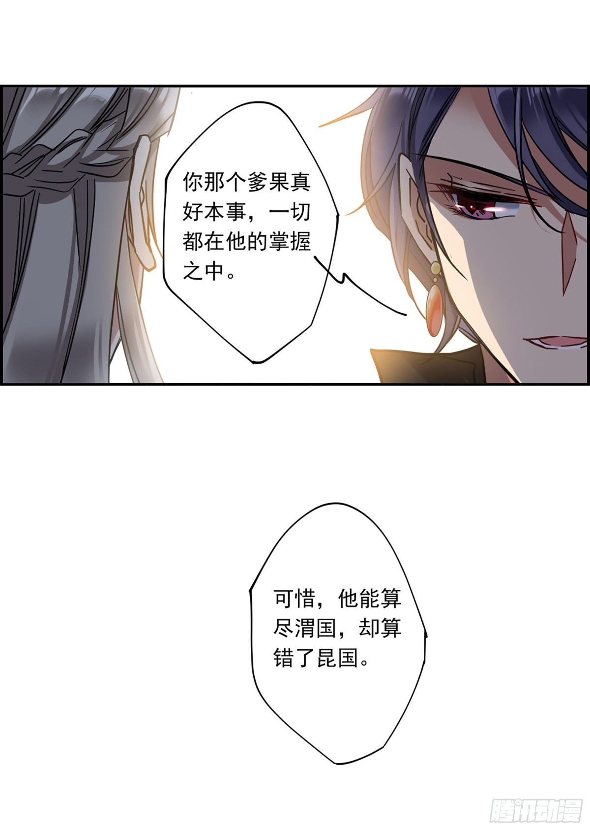 🍱上国赋之千堆雪·飒漫画 第127话 第15页