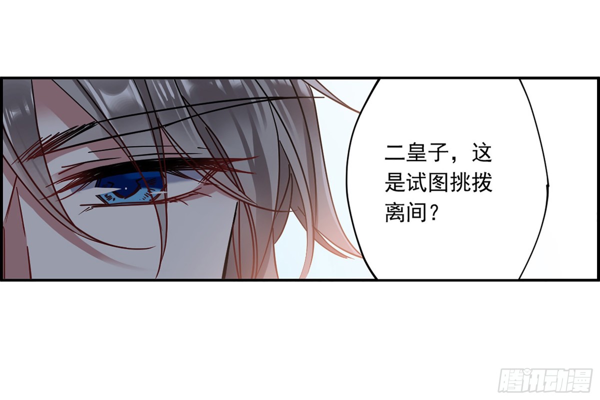 🍱上国赋之千堆雪·飒漫画 第127话 第16页