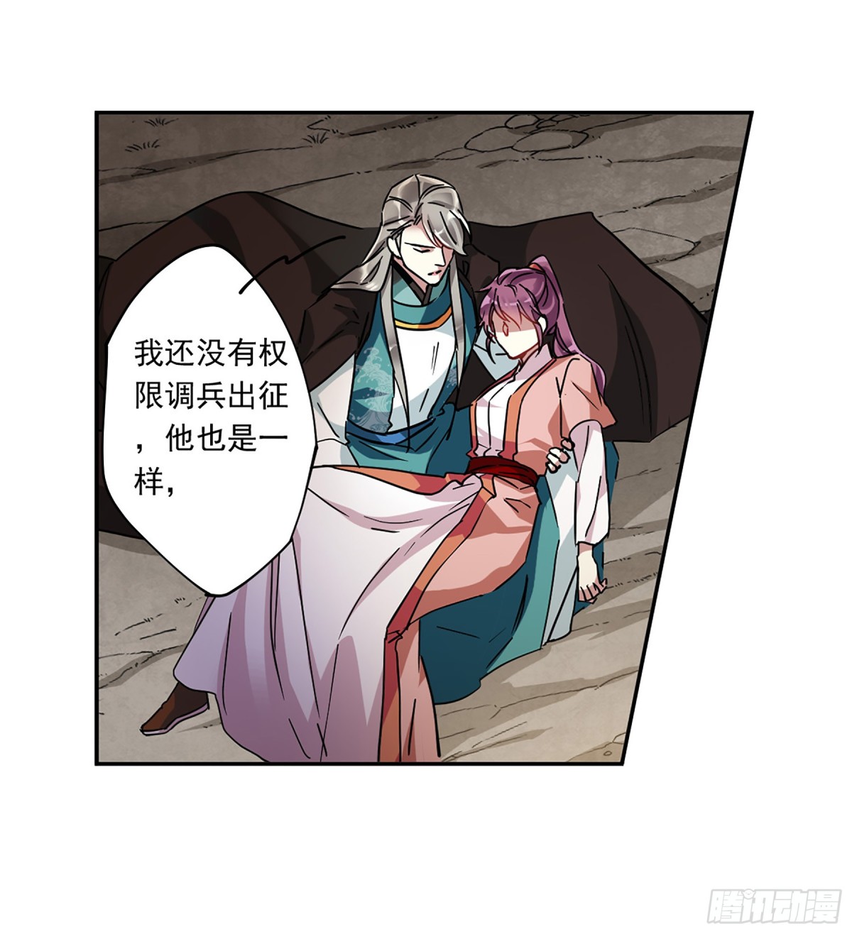 🍱上国赋之千堆雪·飒漫画 第127话 第26页