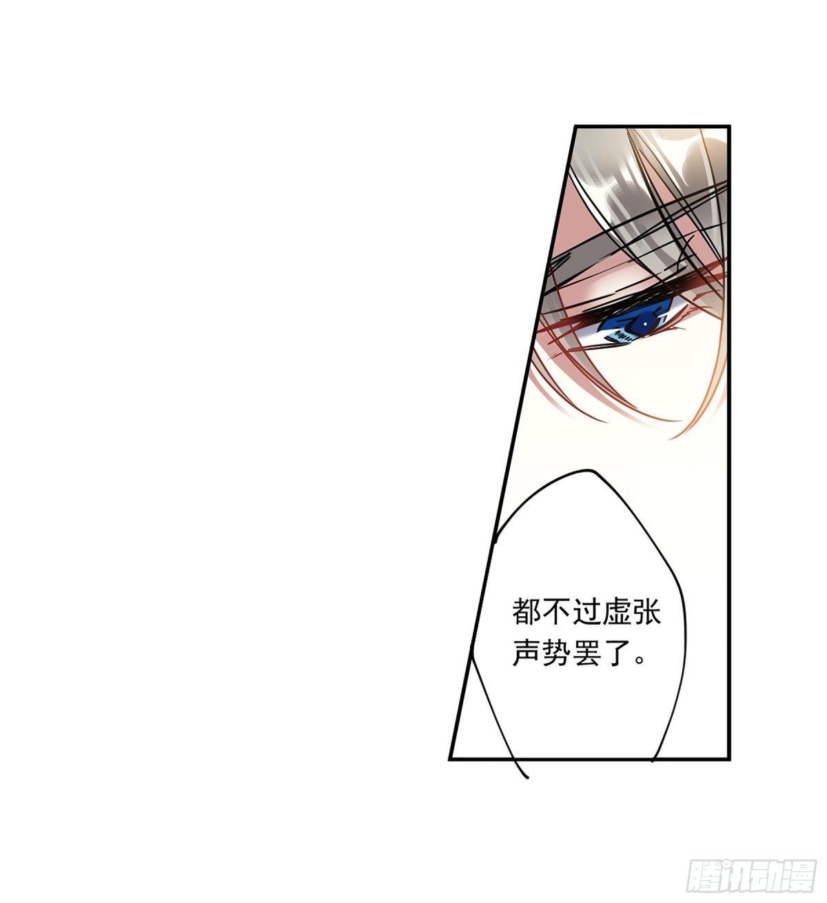 🍱上国赋之千堆雪·飒漫画 第127话 第27页