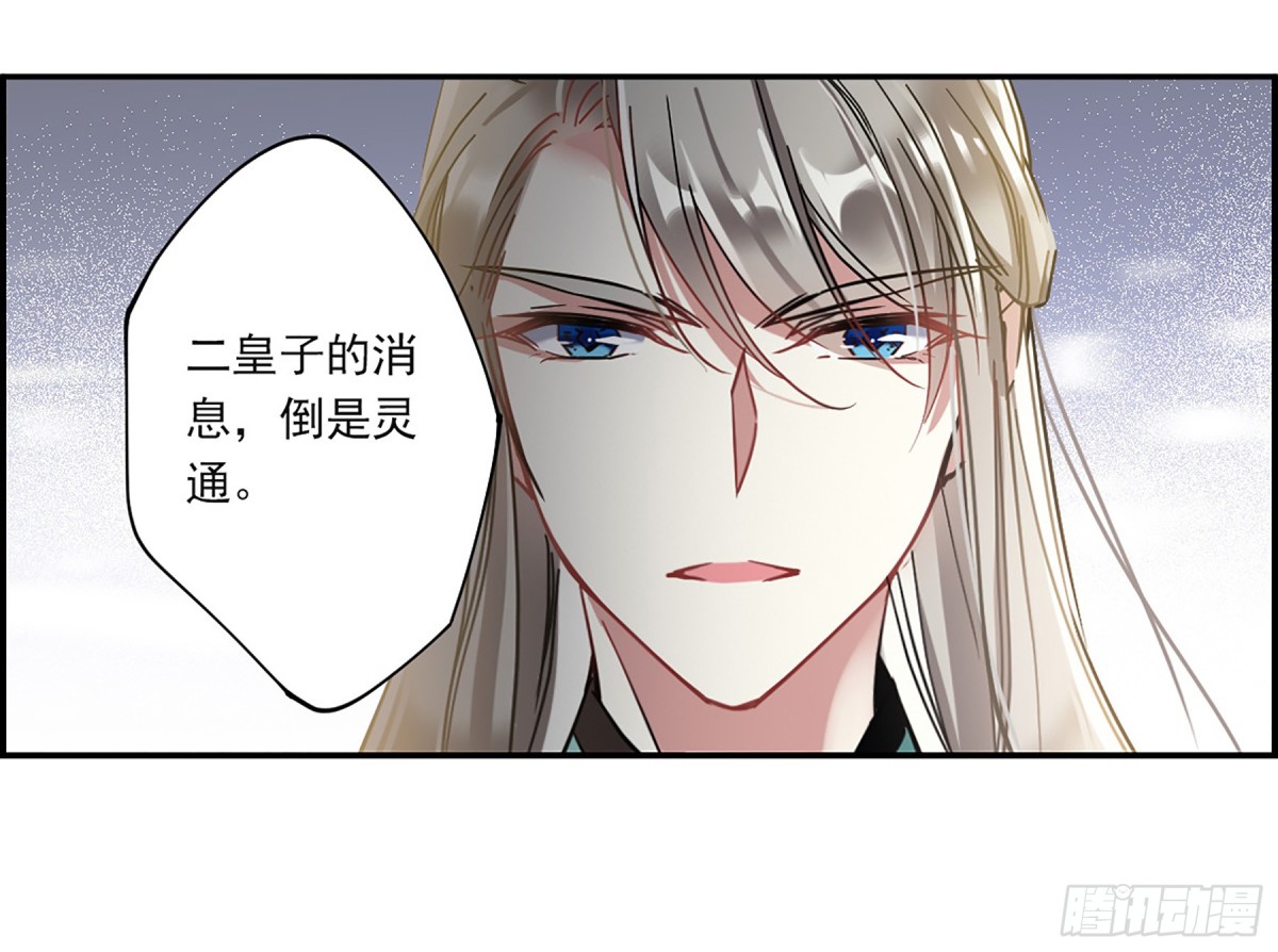 🍱上国赋之千堆雪·飒漫画 第127话 第4页