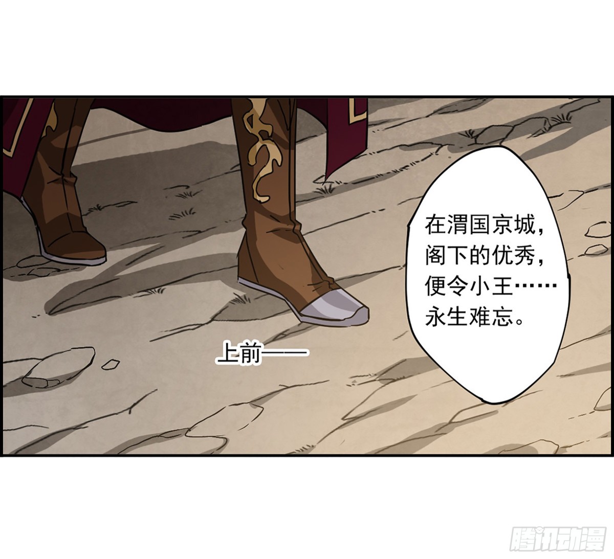 🍱上国赋之千堆雪·飒漫画 第127话 第5页