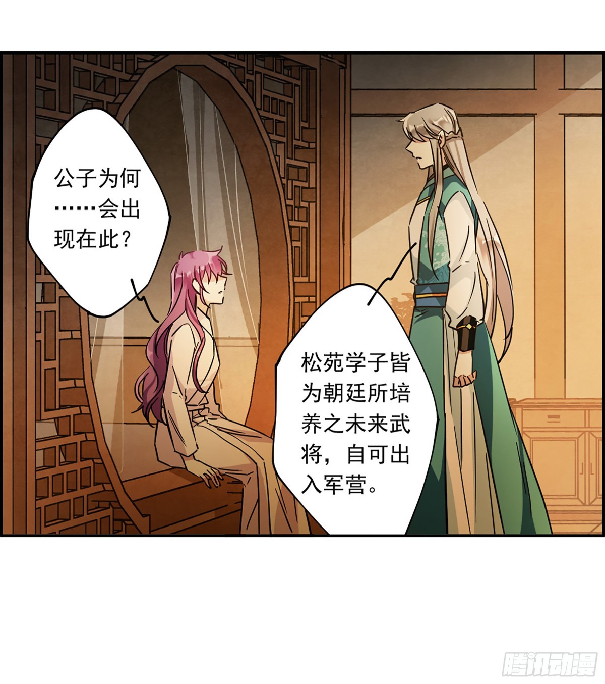 🍱上国赋之千堆雪·飒漫画 第129话 第1页