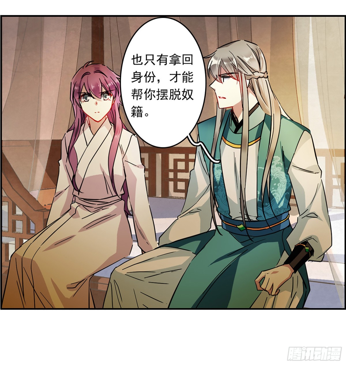 🍱上国赋之千堆雪·飒漫画 第129话 第24页