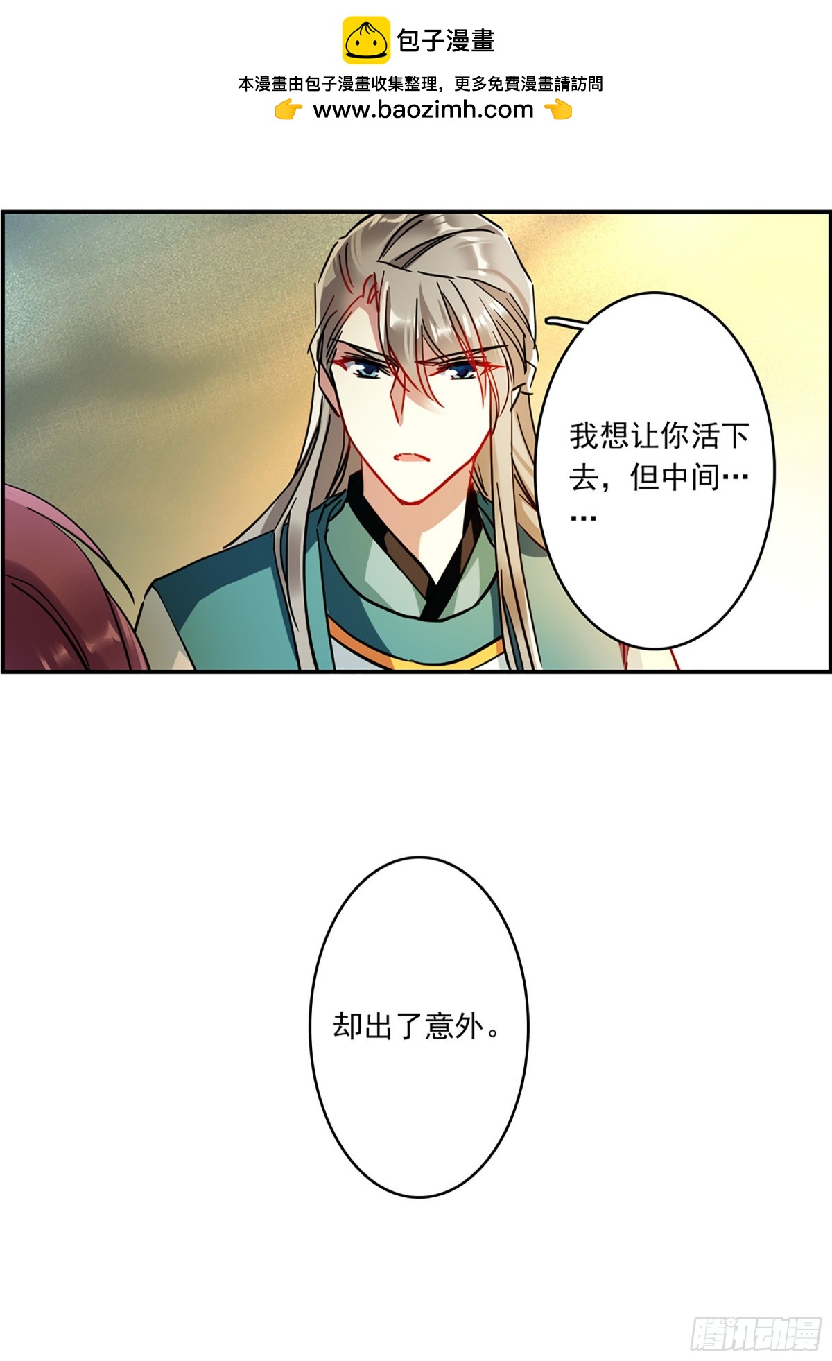🍱上国赋之千堆雪·飒漫画 第129话 第25页