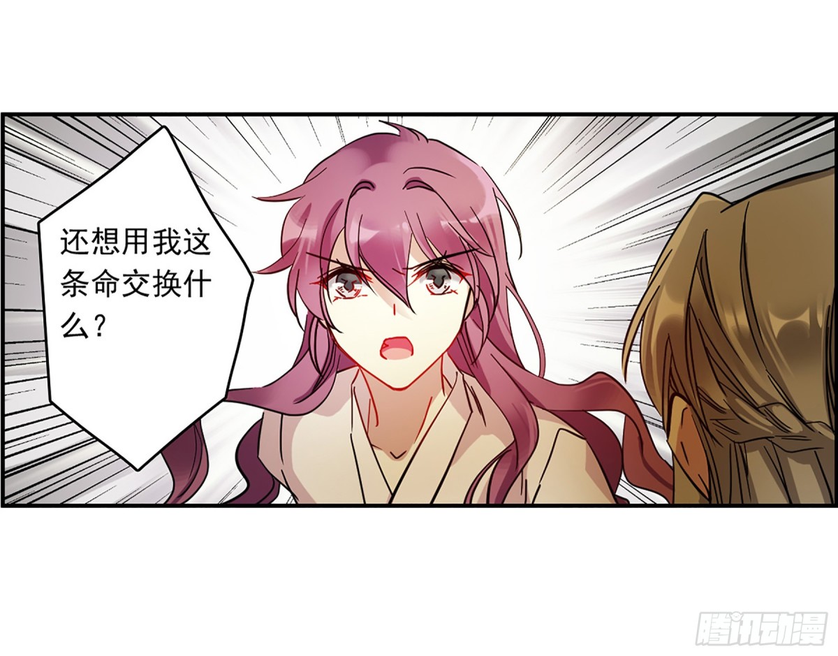 🍱上国赋之千堆雪·飒漫画 第129话 第28页